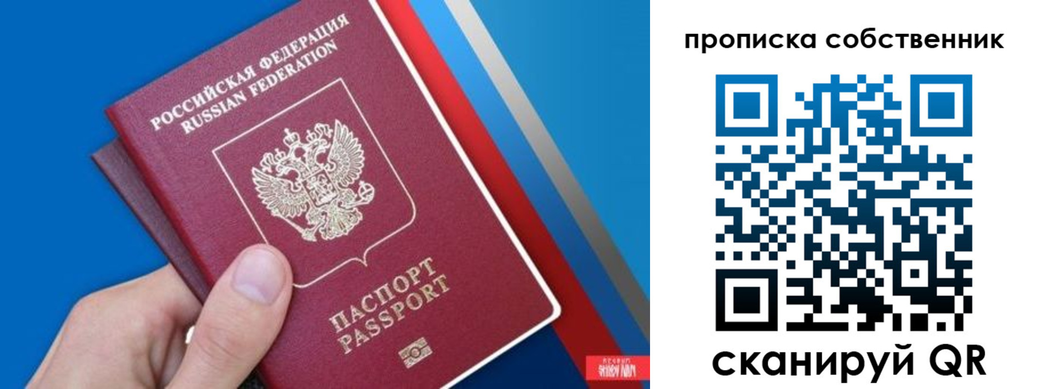 прописка в квартире в Бирске