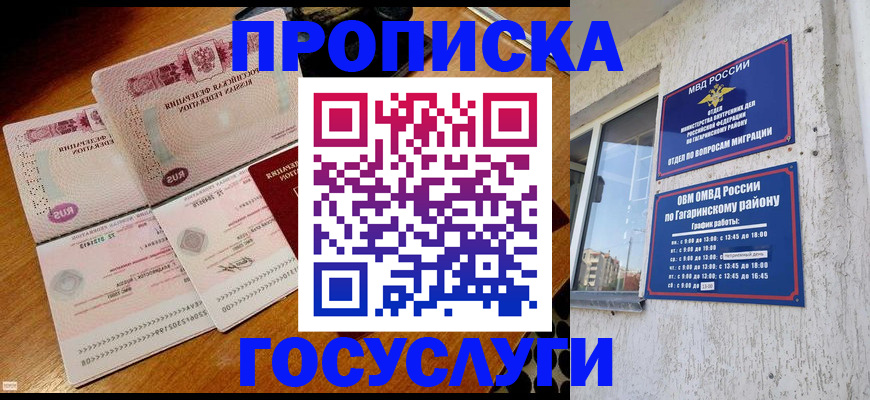 где прописаться в Бирске