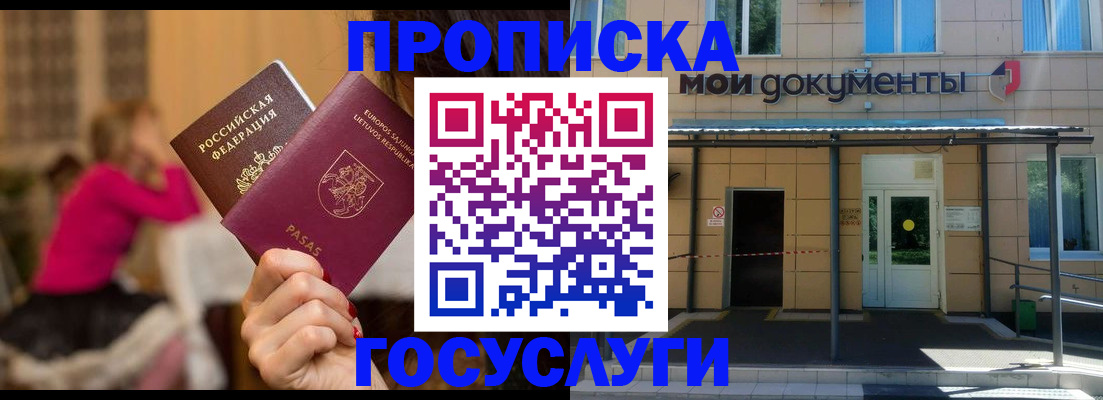 временная регистрация гарантия в Бирске