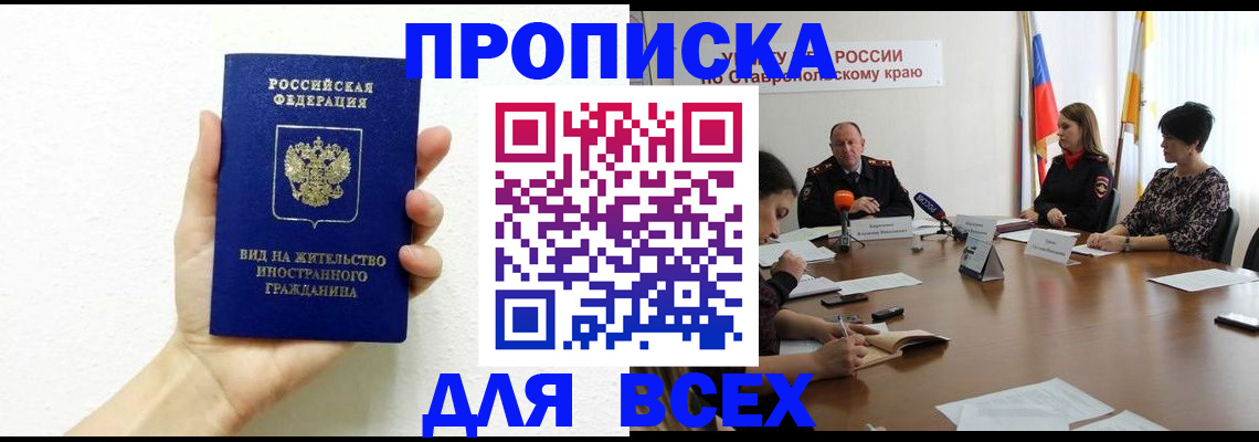 прописка для кредита в Бирске