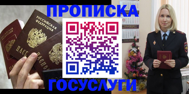 прописка в квартире в Бирске