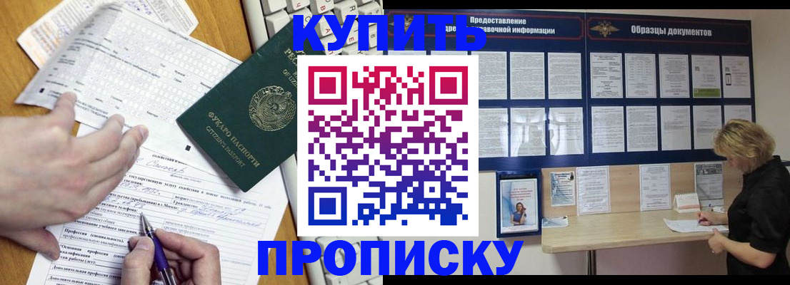 прописка для кредита в Бирске